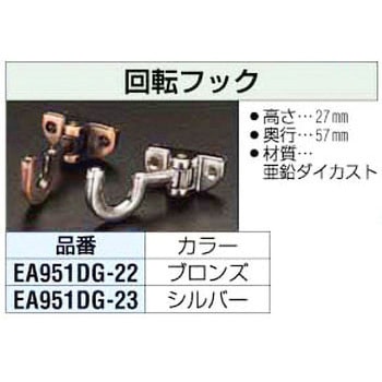 回転フック エスコ