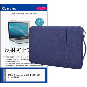ノートPC ケース と ASUS Chromebook CM14 (CM1405) 2026年版 14インチ 対応 互換品 保護フィルム 2点セット パソコン インナーバッグ メディアカバーマーケット