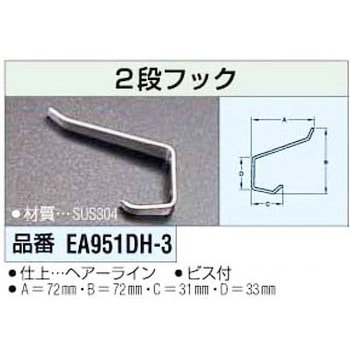 2段フック エスコ