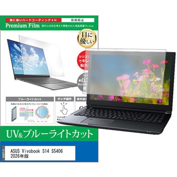 液晶保護フィルム ASUS Vivobook S14 S5406 2026年版 14インチ 対応 ブルーライトカット 反射防止 互換品 メディアカバーマーケット