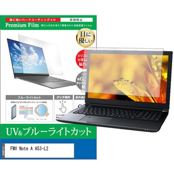 液晶保護フィルム FMV Note A A53-L2 16インチ 対応 ブルーライトカット 反射防止 互換品 メディアカバーマーケット
