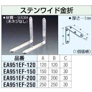 ステンレスワイド金折 エスコ