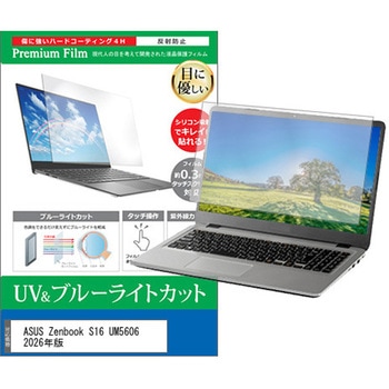 液晶保護フィルム ASUS Zenbook S16 UM5606 2026年版 16インチ 対応 ブルーライトカット 反射防止 互換品 メディアカバーマーケット