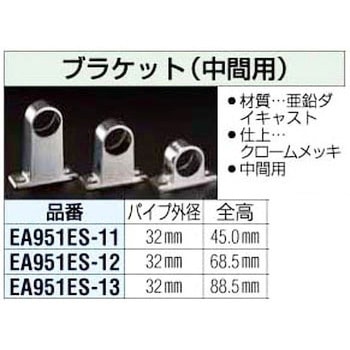ブラケット(中間用) エスコ