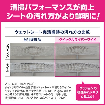 クイックルワイパーワイド業務用 花王