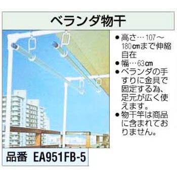 Ea951fb 5 ベランダ物干し 1個 エスコ 通販サイトmonotaro