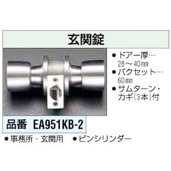 玄関錠 エスコ