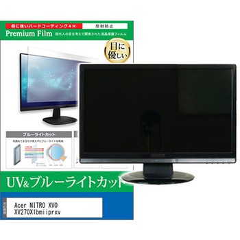 液晶保護フィルム Acer NITRO XV0 XV270X1bmiiprxv 27インチ モニター 対応 ブルーライトカット 反射防止 互換品 メディアカバーマーケット