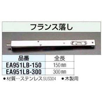 300mm フランス落し エスコ