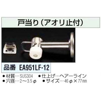 戸 当 り(アオリ止め付) エスコ