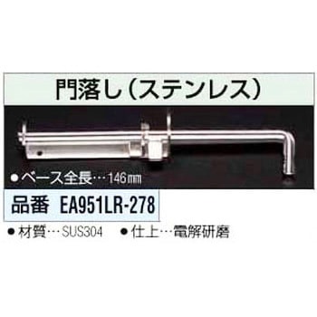 門 落 し(ステンレス) エスコ