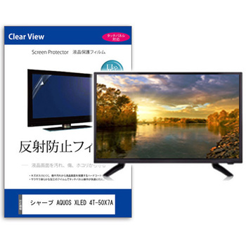 TV用 液晶保護フィルム シャープ AQUOS XLED 4T-50X7A 50インチ テレビ 対応 反射防止 アンチグレア 互換品 メディアカバーマーケット