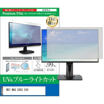 液晶保護フィルム MSI MAG 245C X24 23.6インチ モニター 対応 ブルーライトカット 反射防止 互換品 メディアカバーマーケット
