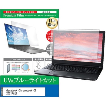 液晶保護フィルム dynabook Chromebook C1 2021年版 11.6インチ 対応 ブルーライトカット 反射防止 互換品 メディアカバーマーケット