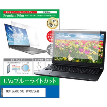 液晶保護フィルム NEC LAVIE SOL S1360/LAS2 13.3インチ 対応 ブルーライトカット 反射防止 互換品 メディアカバーマーケット