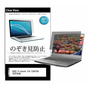 のぞき見防止 プライバシー フィルム ASUS Vivobook S14 S3407AA 2026年版 14インチ 対応 保護 フィルム 180度 覗き見防止 互換品 メディアカバーマーケット