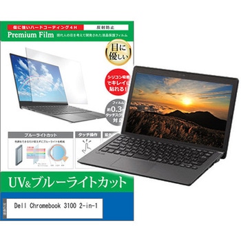 液晶保護フィルム Dell Chromebook 3100 2-in-1 11.6インチ 対応 ブルーライトカット 反射防止 互換品 メディアカバーマーケット