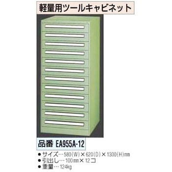 軽量用ツールキャビネット エスコ