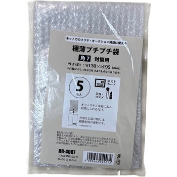 極薄プチプチ袋角7封筒兼ゆうパケットポストミニ封筒用 単行本・小説サイズ 三友