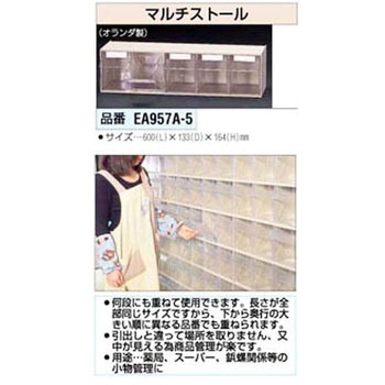 5列 マルチストール エスコ