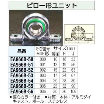 EA966B-50 [MUP000] 10mm ピロー型 ユニット 1個 エスコ 【通販