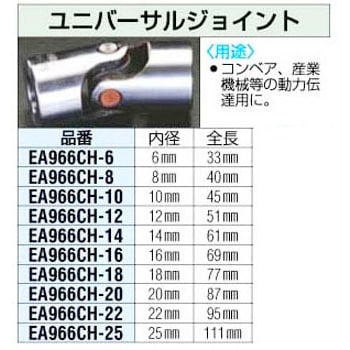 EA966CH-10 10mm ユニバーサルジョイント エスコ 標準タイプ - 【通販