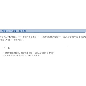 1200x1800mm 150Kg用4段アングル棚 エスコ