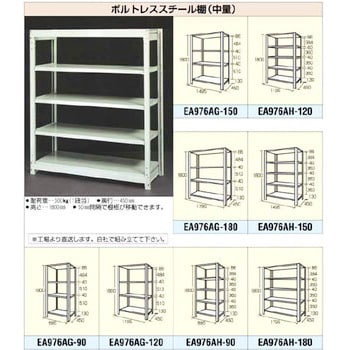 EA976AG-120 1200x1800mm 300Kg用4段アングル棚 1個 エスコ 【通販