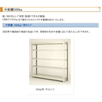 900x1800mm 300Kg用4段アングル棚 エスコ