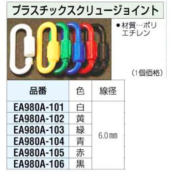 赤 6 0mm プラスチック スクリュージョイント エスコ カプラー 通販モノタロウ Ea980a 105