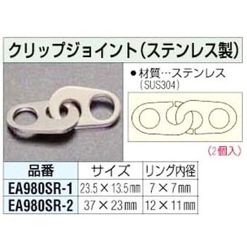 7 mm クリップジョイント エスコ
