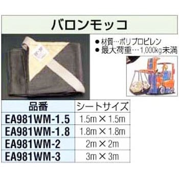 バロンモッコ エスコ モッコ本体 【通販モノタロウ】