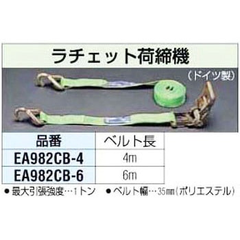 1000Kgx6m ラチェット荷締機 エスコ