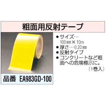 エスコ 100mmx10m粗面用反射テープ[赤] EA983GD-10-