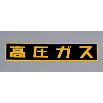 のり付ステッカー エスコ