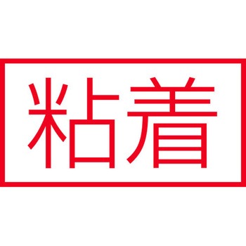 のり付ステッカー エスコ