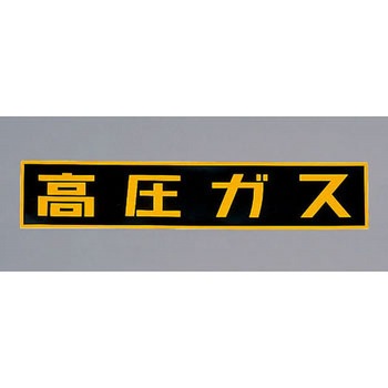 のり付ステッカー エスコ