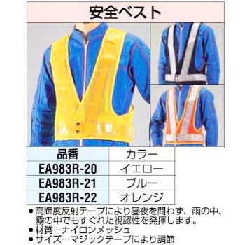 安全ベスト エスコ
