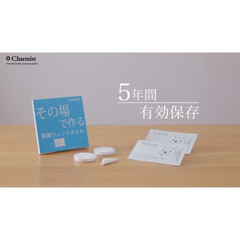 その場で作る除菌ウェットタオル ポジティヴィスト
