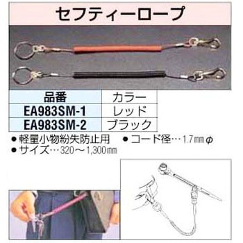 セフティーロープ エスコ