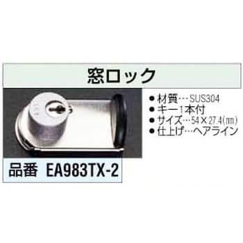 窓ロック エスコ 防犯補助用品 【通販モノタロウ】