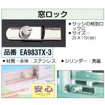 窓ロック エスコ 防犯補助用品 【通販モノタロウ】