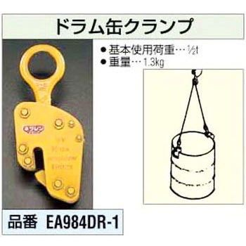 0.5 Ton ドラム缶クランプ エスコ