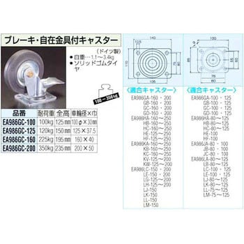 200mm 自在金具付キャスター[ブレーキ付] エスコ プレート式 自在車