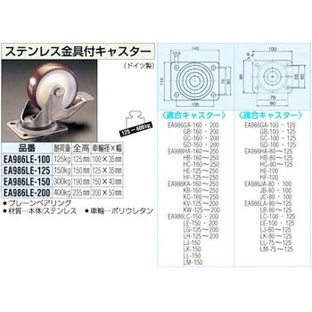200mm [ブレーキ付]ステン金具付キャスター エスコ