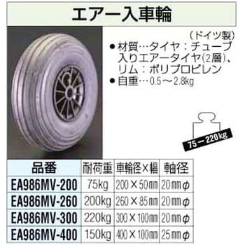 260x 85mm エアー入車輪 エスコ