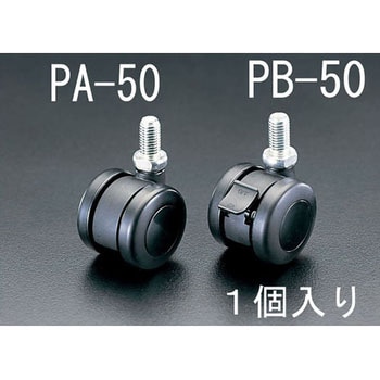 50mm ツインホイールキャスター エスコ