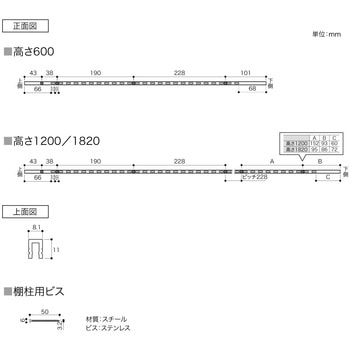 アームハング棚柱SS 棚柱 南海プライウッド