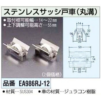 サッシ戸車 エスコ