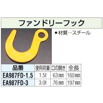 1.5Ton ファンドリーフック エスコ